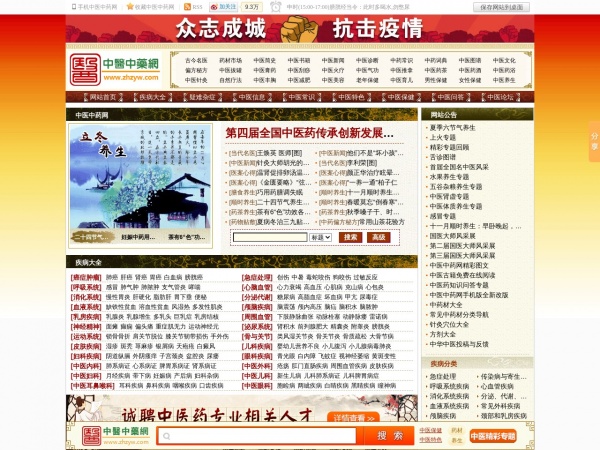 中华中医网缩略图 中华中医网缩略图