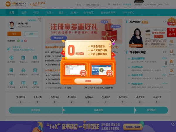 自考365缩略图 自考365缩略图