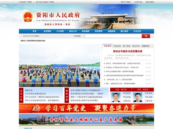 资阳缩略图 资阳缩略图