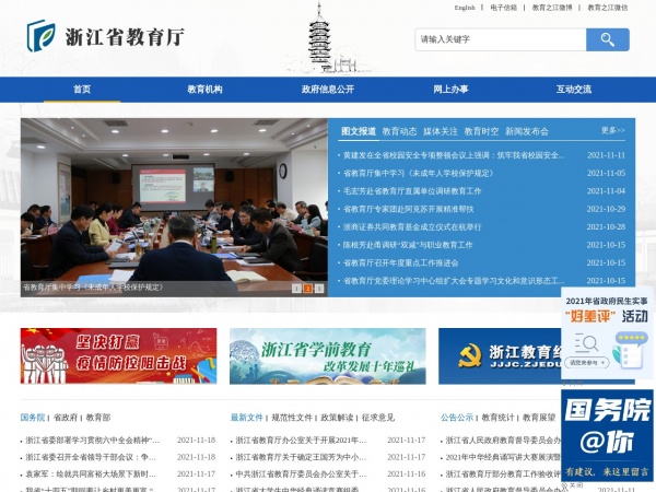 浙江省教育厅缩略图 浙江省教育厅缩略图