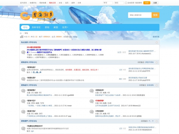 浙江海洋学院碧海潮声缩略图 浙江海洋学院碧海潮声缩略图