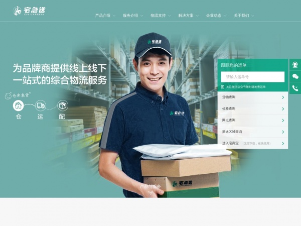 宅急送缩略图 宅急送缩略图