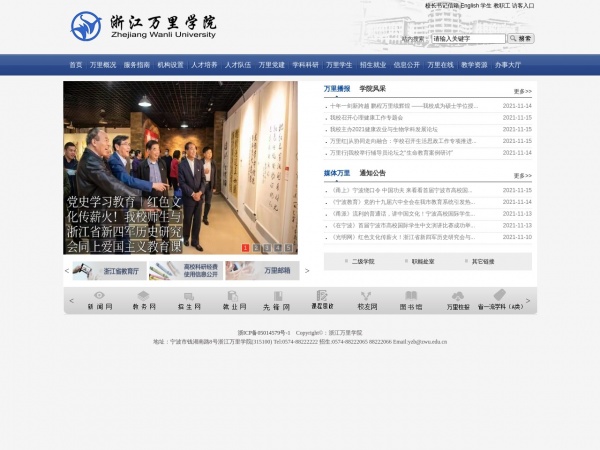 浙江万里学院缩略图 浙江万里学院缩略图