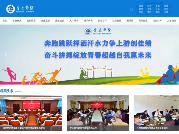 肇庆学院缩略图 肇庆学院缩略图