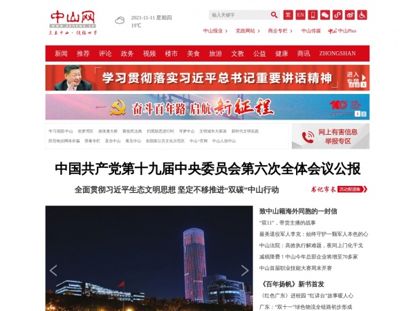 中山网缩略图 中山网缩略图