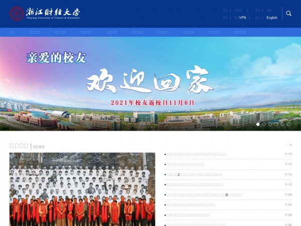 浙江财经学院缩略图 浙江财经学院缩略图