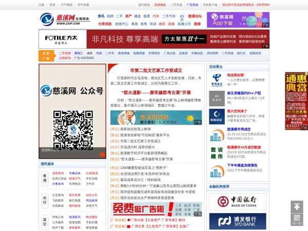 慈溪热线缩略图 慈溪热线缩略图