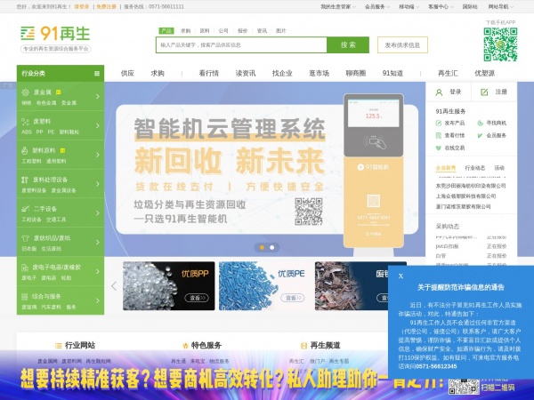 中国再生资源交易网缩略图 中国再生资源交易网缩略图