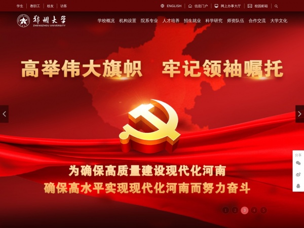 郑州大学缩略图 郑州大学缩略图